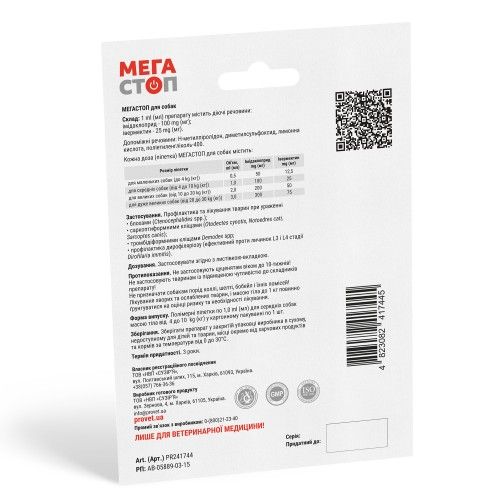 Краплі ProVET «Мега Стоп» для собак 4-10 кг 1 піпетка (від зовнішніх та внутрішніх паразитів)