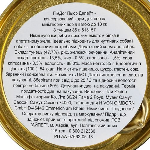 Влажный корм GimDog для собак миниатюрных пород тунец 85 г
