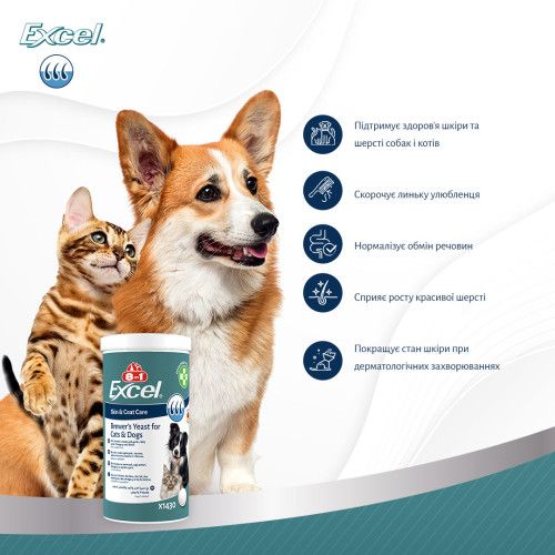 Вітаміни 8in1 Excel Brewers Yeast для собак та котів, пивні дріжджі з часником, для шкіри та шерсті, 140 шт