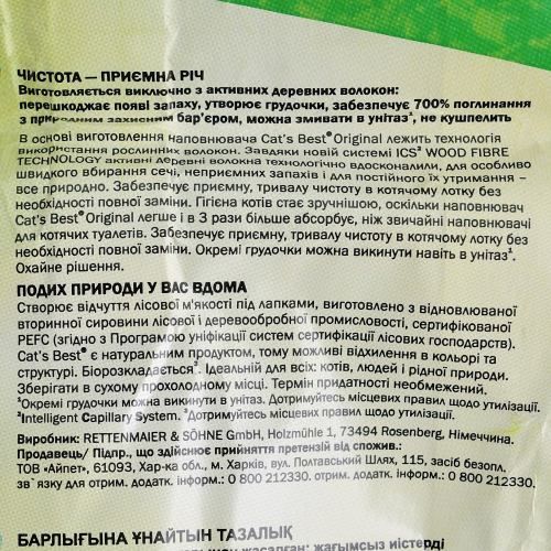 Наповнювач Cat’s Best Original для котячого туалету деревний 5 л/ 2.1 кг