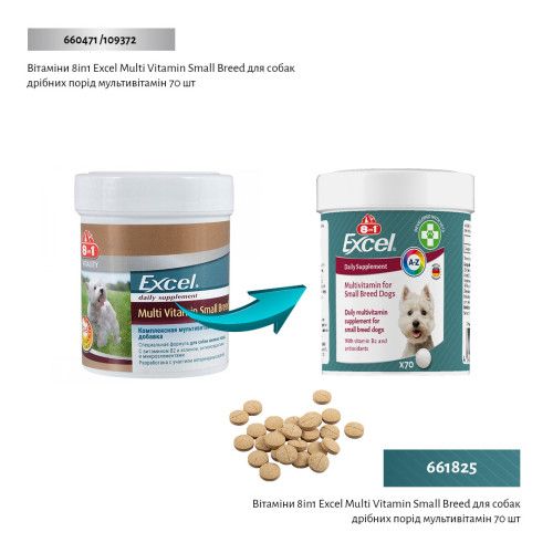 Вітаміни 8in1 Excel Multi Vitamin Small Breed для собак дрібних порід, мультивітамін, 70 шт
