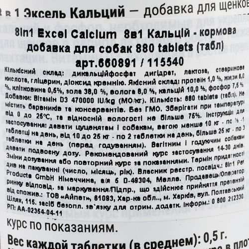 Вітаміни 8in1 Excel «Calcium» для собак кальцій 880 шт (для зубів та кісток)