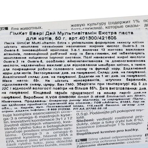 Мультивітамінна паста GimCat Every Day Extra для котів 50 г