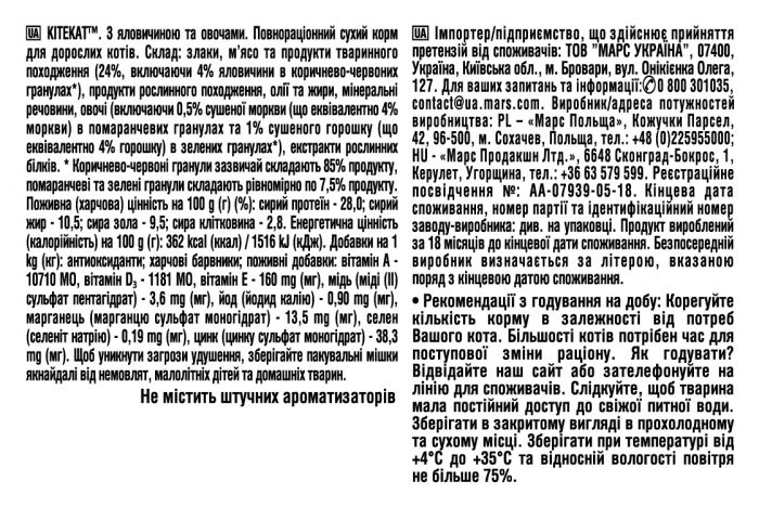 Сухий корм для котів  Kitekat Яловичина з овочами 300 г