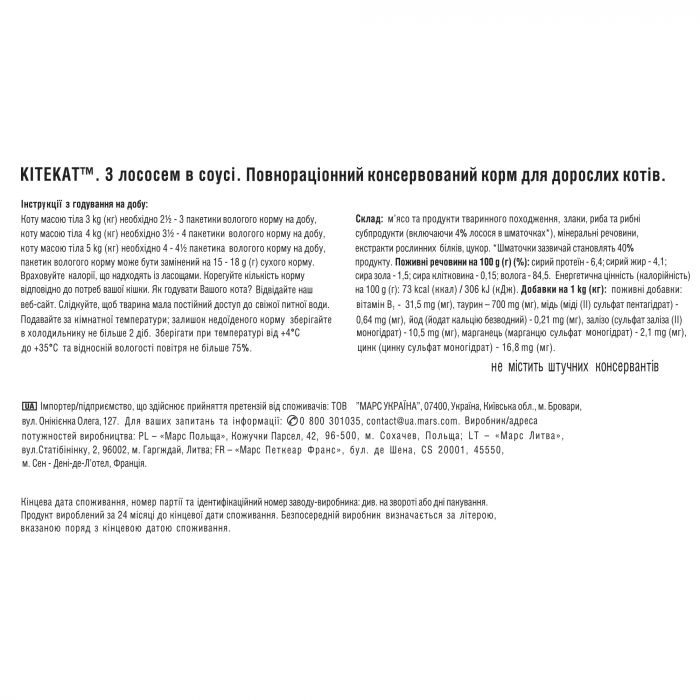 Упаковка вологого корму для котів Kitekat з лососем в соусі 28 шт по 85 г