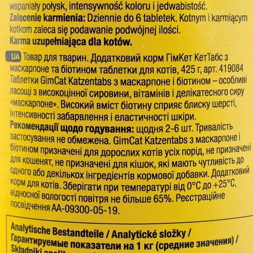 Витамины GimCat Katzentabs для кошек таблетки с маскарпоне и биотином 425 г