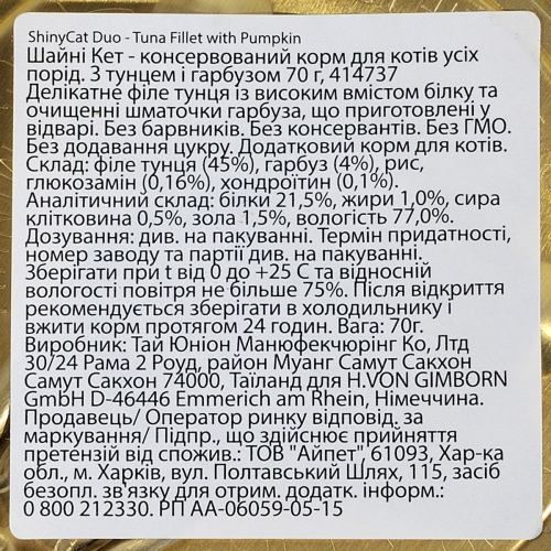 Вологий корм GimCat Shiny Cat Superfood для котів тунець та гарбуз 70 г