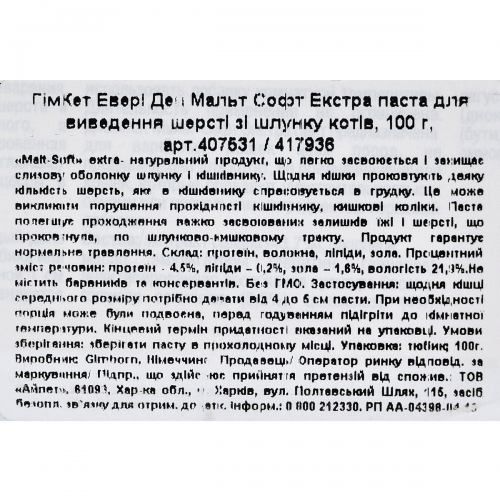 Паста GimCat Every Day Malt-Soft Paste Extra для кошек выведение шерсти из желудка 100 г