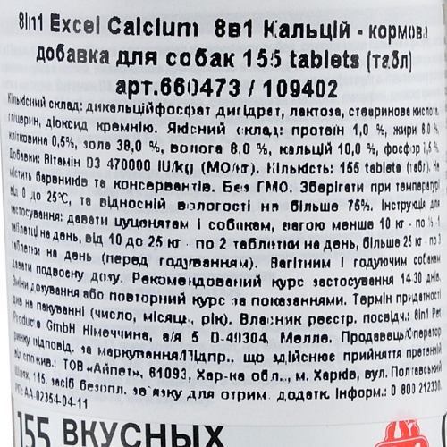 Вітаміни 8in1 Excel «Calcium» для собак кальцій 155 шт (для зубів та кісток)