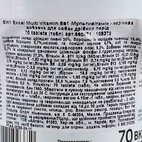 Вітаміни 8in1 Excel «Multi Vitamin Small Breed» для собак дрібних порід 70 шт (мультивітамін)