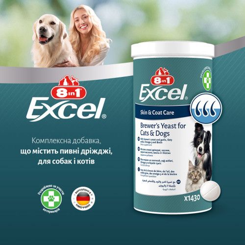 Вітаміни 8in1 Excel Brewers Yeast для собак та котів, пивні дріжджі з часником, для шкіри та шерсті, 140 шт