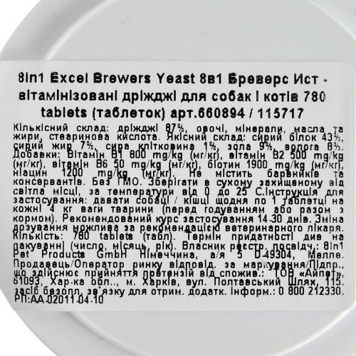 Вітаміни 8in1 Excel «Brewers Yeast» для собак та котів пивні дріжджі з часником 780 шт (для шкіри та шерсті)