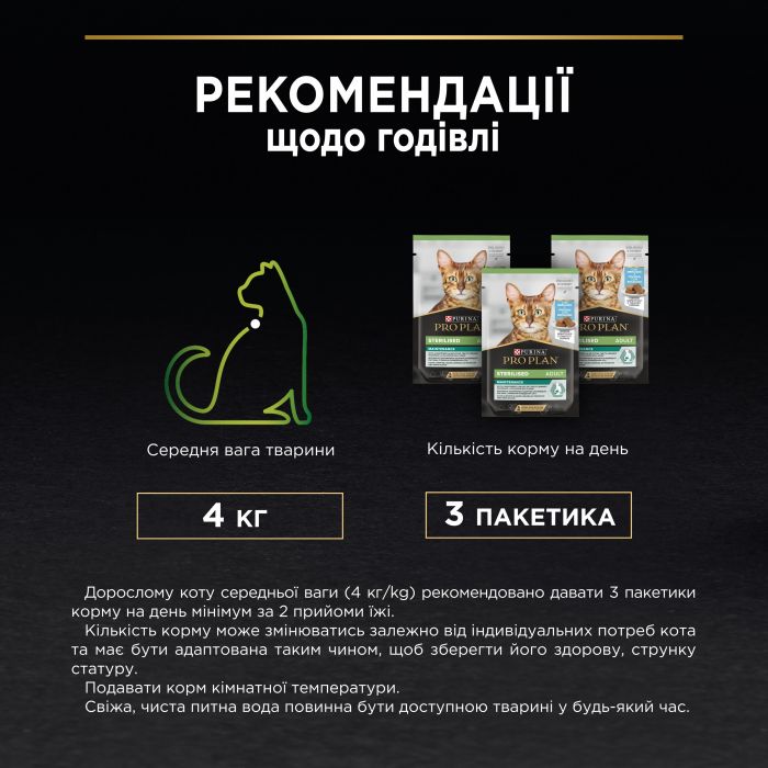 Вологий корм для дорослих котів PRO PLAN Sterilised після стерилізації шматочки в паштеті з тріскою 75 г