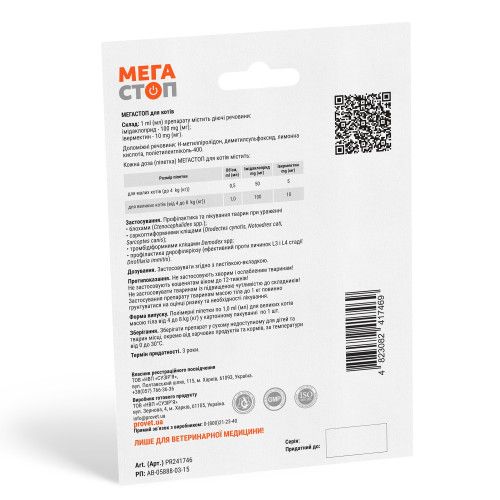 Краплі ProVET «Мега Стоп» для котів 4-8 кг 1 піпетка (від зовнішніх та внутрішніх паразитів)