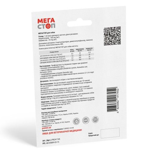 Краплі ProVET «Мега Стоп» для собак до 4 кг 1 піпетка (від зовнішніх та внутрішніх паразитів)