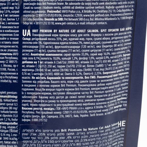 Сухий корм Brit Premium Adult для котів з лососем