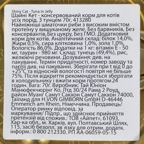 Влажный корм GimCat Shiny Cat для кошек тунец 70 г