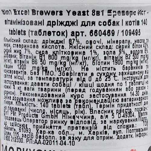 Вітаміни 8in1 Excel «Brewers Yeast» для собак та котів пивні дріжджі з часником 140 шт (для шкіри та шерсті)
