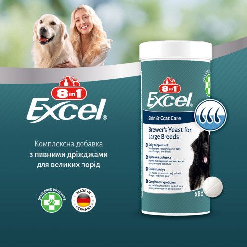 Вітаміни 8in1 Excel Brewers Yeast Large Breed для собак великих порід, пивні дріжджі з часником, для шкіри та шерсті, 80 шт