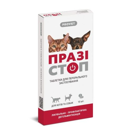Таблетки ProVET «Празистоп» для котів та собак 10 шт (для лікування та профілактики гельмінтозів)