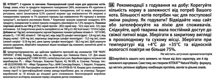 Сухий корм для котів  Kitekat з куркою та овочами 12 кг