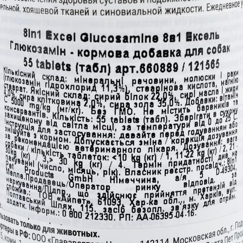 Вітаміни 8in1 Excel «Glucosamine» для собак 55 шт (для суглобів)