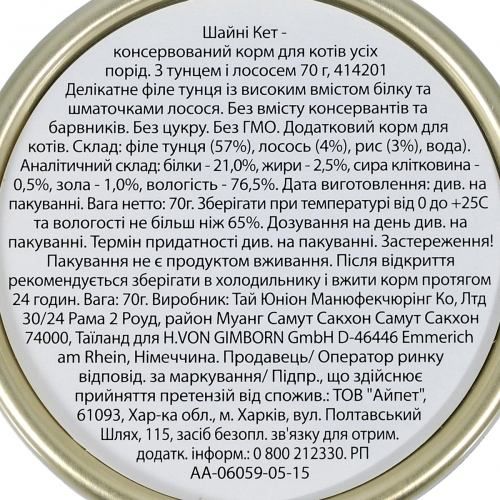 Вологий корм GimCat Shiny Cat Filet для котів тунець та лосось 70 г