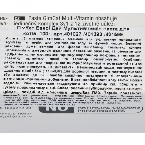 Мультивитаминная паста GimCat Every Day для кошек 100 г