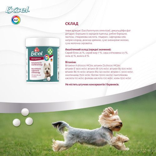Вітаміни 8in1 Excel Multi Vitamin Small Breed для собак дрібних порід, мультивітамін, 70 шт