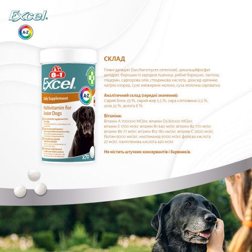 Вітаміни 8in1 Excel Multi Vitamin Senior для собак похилого віку, мультивітамін, 70 шт