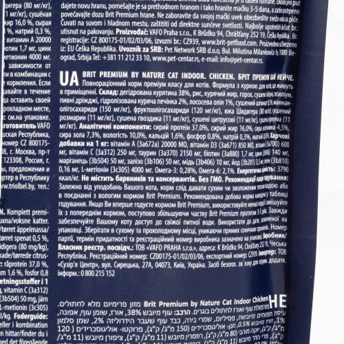 Сухий корм Brit Premium Indoor для котів які живуть у приміщенні з куркою