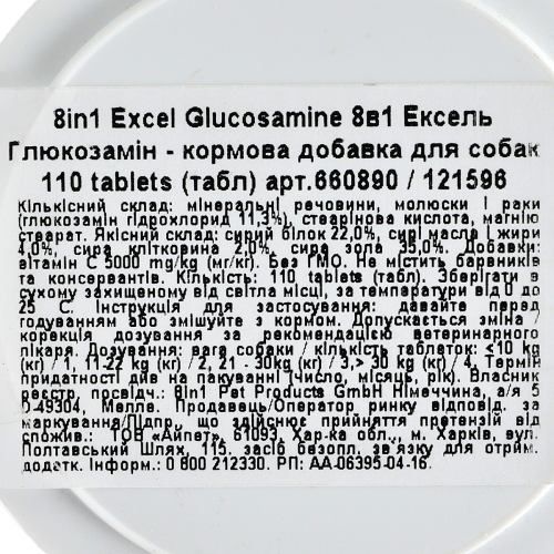 Вітаміни 8in1 Excel «Glucosamine» для собак 110 шт (для суглобів)