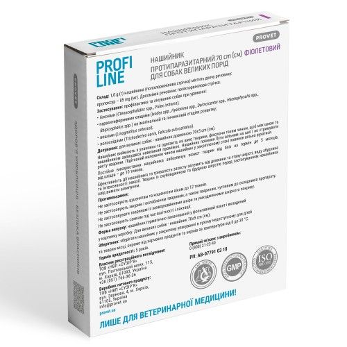Нашийник Provet Profiline для великих порід собак 70 см фіолетовий (інсектоакарицид)