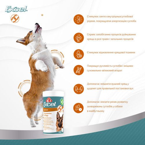 Вітаміни 8in1 Excel Glucosamine для цуценят та дорослих собак, для суглобів, 55 шт