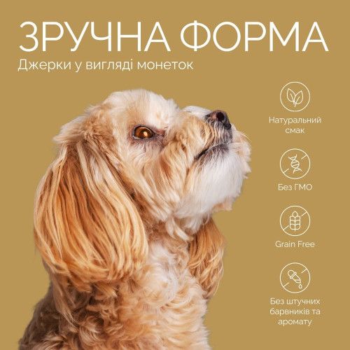 Джерки Savory Puppy Coins With Turkey, монетки для цуценят з індичкою, 100 г