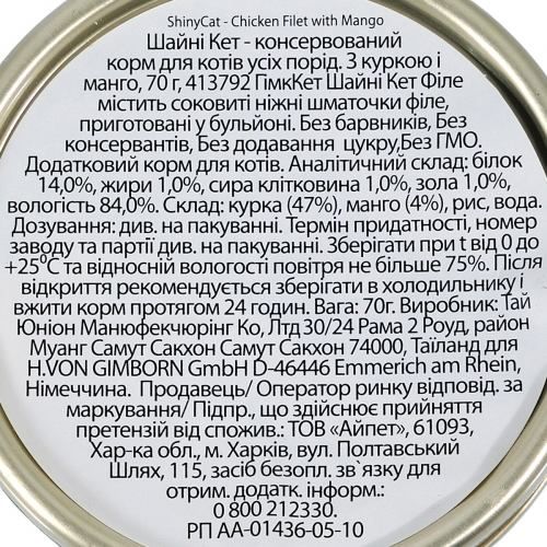 Вологий корм GimCat Shiny Cat Filet для котів курка та манго 70 г