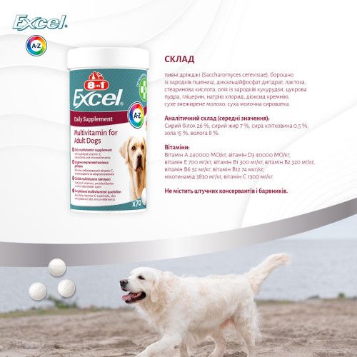 Вітаміни 8in1 Excel Multi Vitamin Adult для дорослих собак, мультивітамін, 70 шт