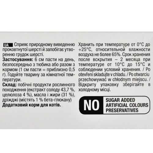 Паста GimCat Every Day Malt-Soft Paste Extra для котів виведення шерсті зі шлунку 200 г