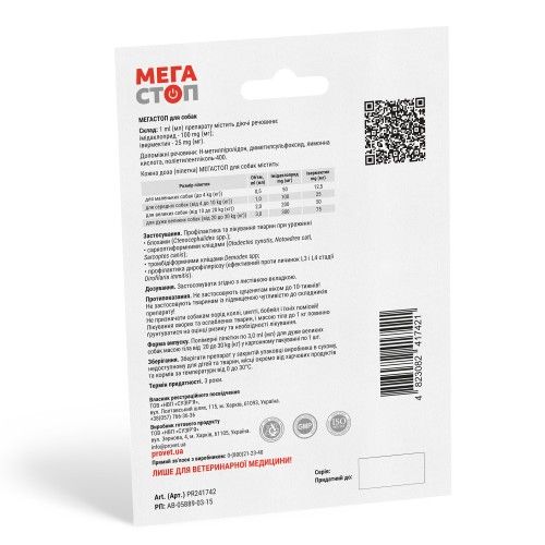Краплі ProVET «Мега Стоп» для собак 20-30 кг 1 піпетка (від зовнішніх та внутрішніх паразитів)бак (від зовнішніх та внутрішніх паразитів)