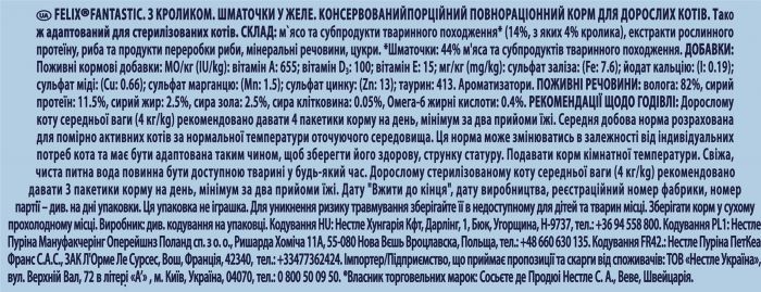 Упаковка вологого корм FELIX Fantastic для дорослих котів шматочки в желе з кроликом 26 шт. * 85 г