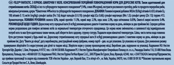 Упаковка вологого корму FELIX Fantastic для дорослих котів шматочки в желе з куркою 26 шт. * 85 г