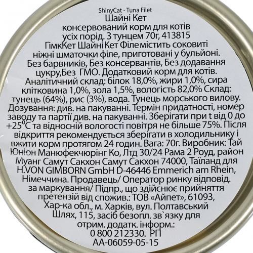 Вологий корм GimCat Shiny Cat Filet для котів тунець 70 г