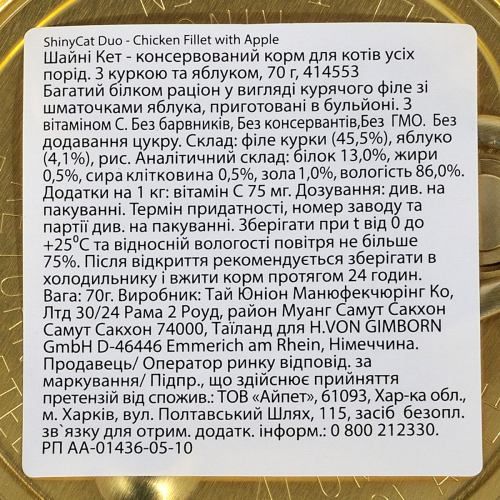 Вологий корм GimCat Shiny Cat Superfood для котів курка та яблуко 70 г