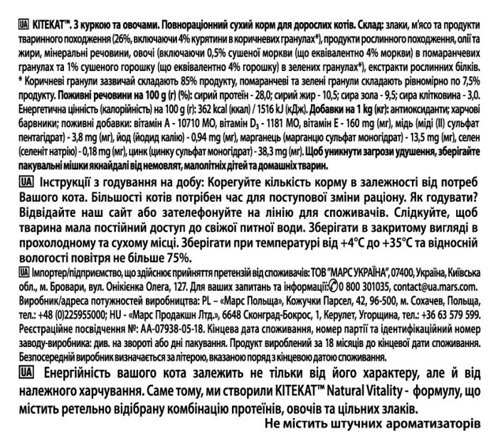 Сухий корм для котів  Kitekat з куркою та овочами 300 г