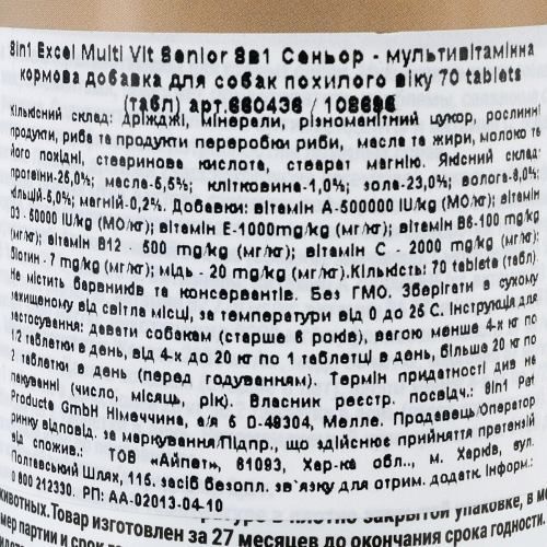 Вітаміни 8in1 Excel «Multi Vitamin Senior» для літніх собак 70 шт (мультивітамін)
