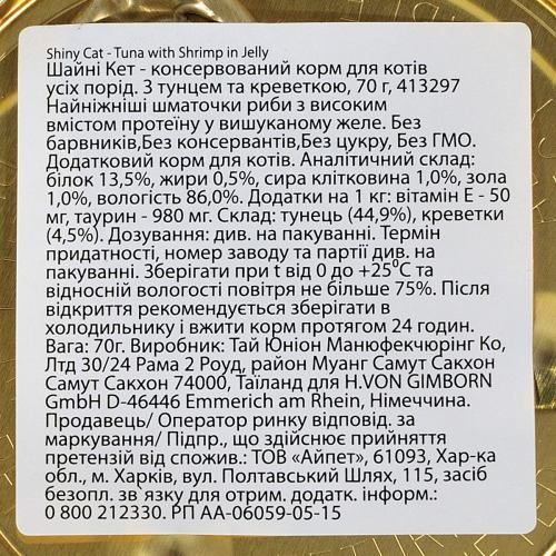 Влажный корм GimCat Shiny Cat для кошек тунец и креветки 70 г