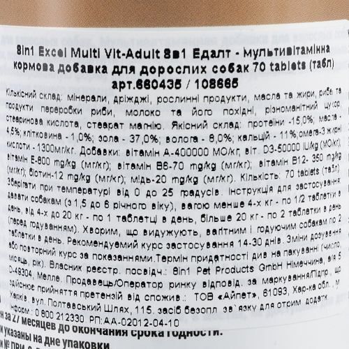 Вітаміни 8in1 Excel «Multi Vitamin Adult» для дорослих собак 70 шт (мультивітамін)