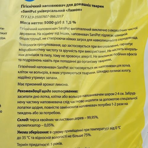 Гігієнічний наповнювач Природа Sani Pet «Лимон» для котів деревинний 5 кг