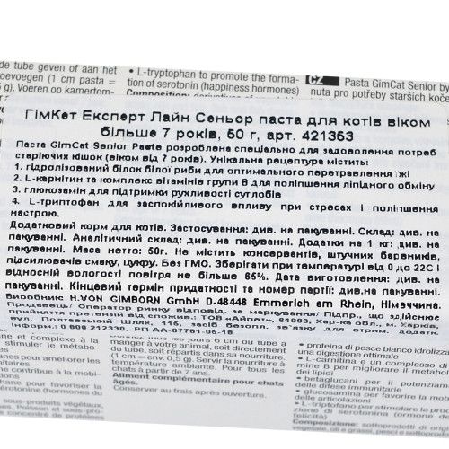 Вітаміни GimCat Expert Line Senior для котів старше 7 років 50 г