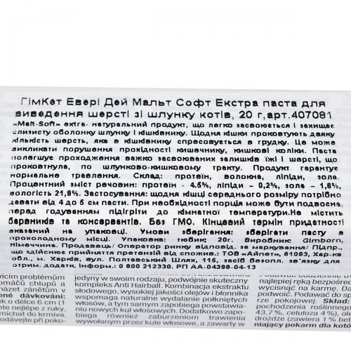 Паста GimCat Every Day Malt-Soft Paste Extra для котів виведення шерсті зі шлунку 20 г